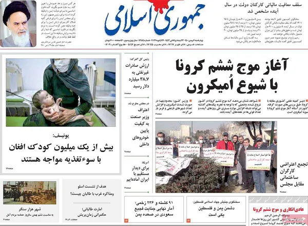 صفحه نخست روزنامه‌های کشور - چهارشنبه ۶ بهمن ۱۴۰۰