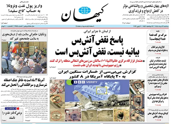 صفحه نخست روزنامه‌های کشور - سه‌شنبه ۱۲ خرداد ۱۴۰۵