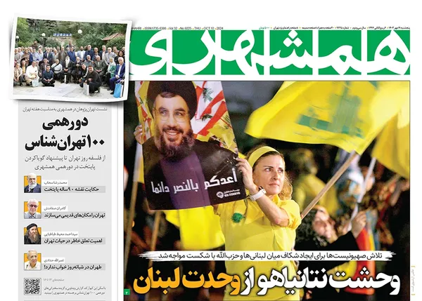 صفحه نخست روزنامه‌های کشور - پنجشنبه ۱۹ مهر ۱۴۰۳