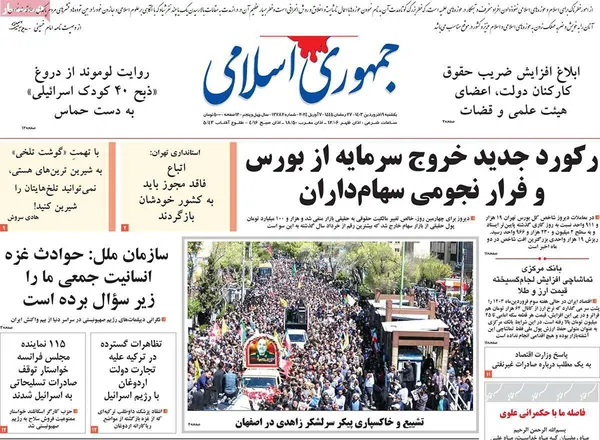 صفحه نخست روزنامه‌های کشور - یکشنبه ۱۹ فروردین۱۴۰۳