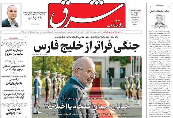 صفحه نخست روزنامه‌های کشور - پنجشنبه ۲۹ مرداد ۱۴۰۵