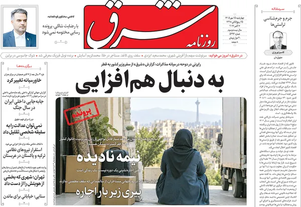 صفحه نخست روزنامه‌های کشور - چهارشنبه ۱۵ مهر ۱۴۰۵