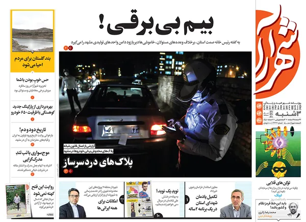 صفحه نخست روزنامه‌های کشور - سه‌شنبه ۴ خرداد ۱۴۰۰