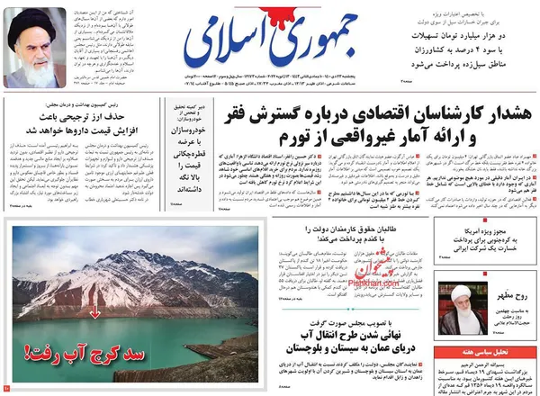 صفحه نخست روزنامه‌های کشور - پنجشنبه ۲۳ دی ۱۴۰۰