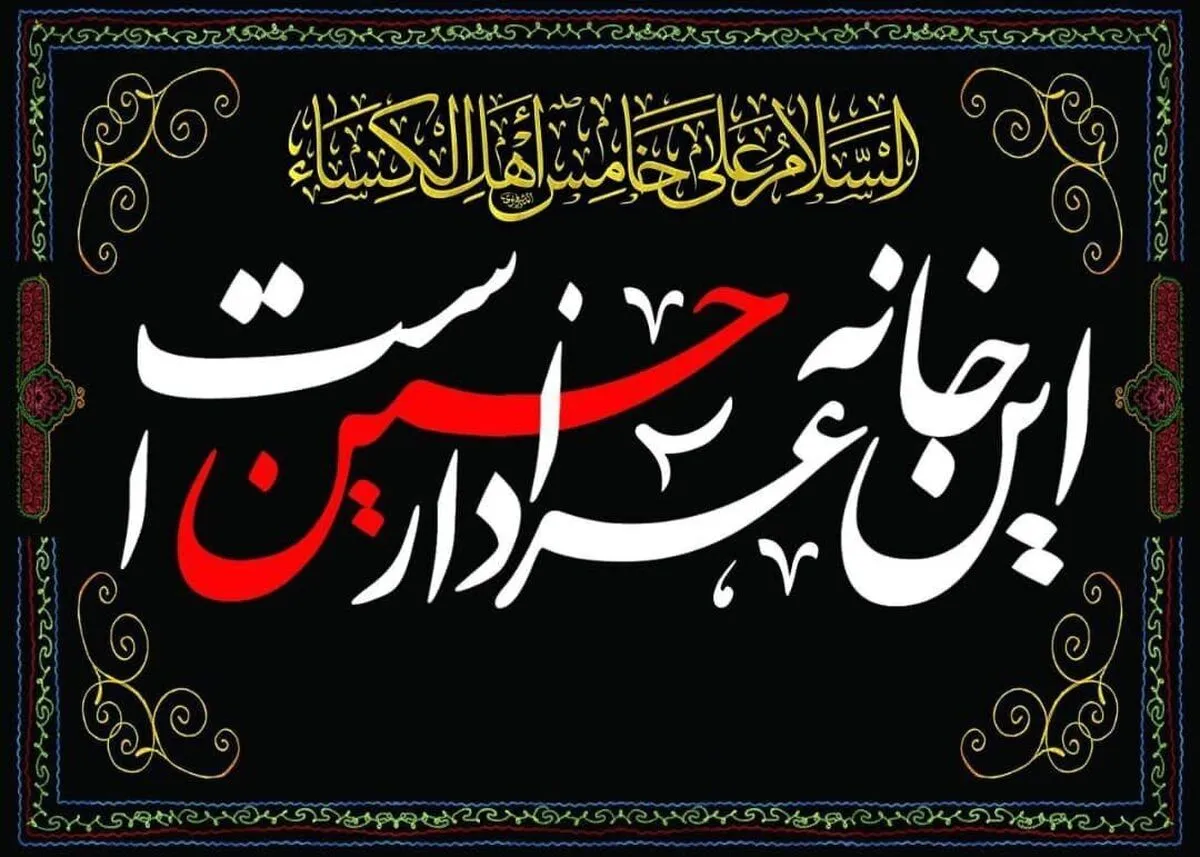 پادکست | بفرمایید روضه | مادر شهید، میراث دار روضه سیدالشهداست