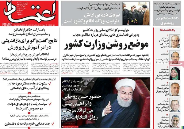 صفحه نخست روزنامه‌های کشور - چهارشنبه ۸ آذر ۱۴۰۲