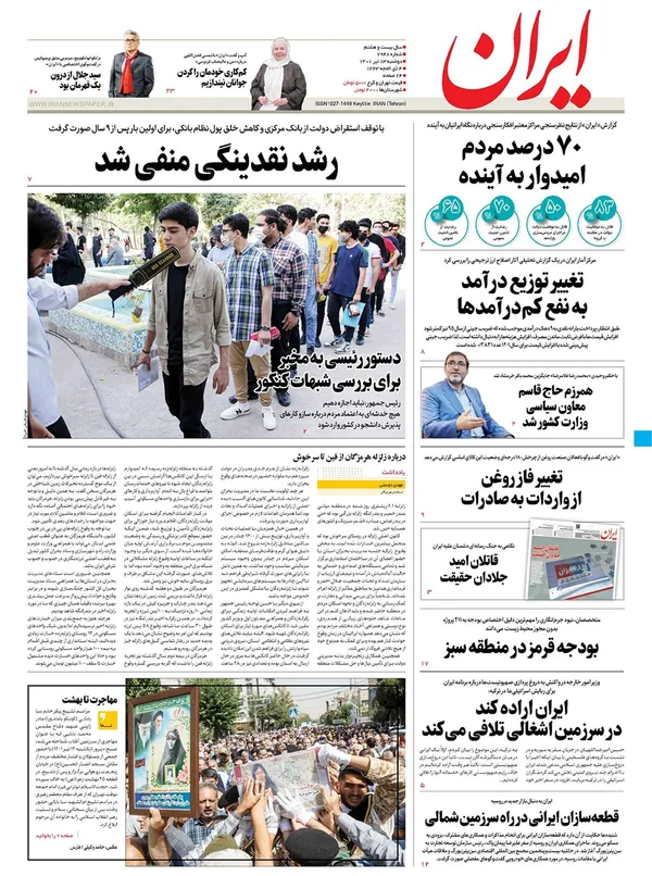 صفحه نخست روزنامه‌های کشور - دوشنبه ۱۳ تیر ۱۴۰۱