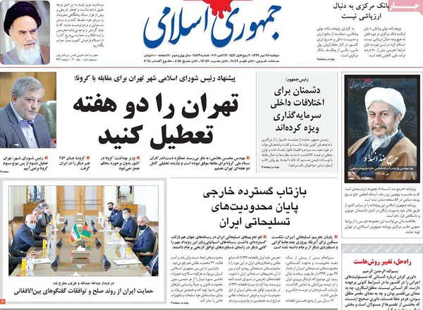 صفحه نخست روزنامه‌های کشور - دوشنبه ۲۸ مهر ۱۳۹۹