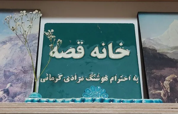 گزارش تصویری | خالق قصه‌های مجید، ۸۱ ساله شد