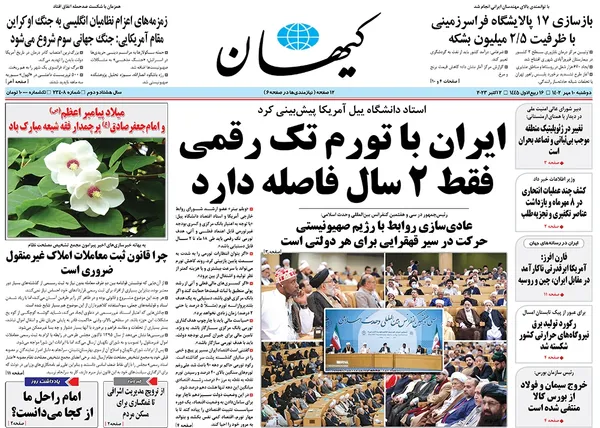 صفحه نخست روزنامه‌های کشور - دوشنبه ۱۰ مهر ۱۴۰۲