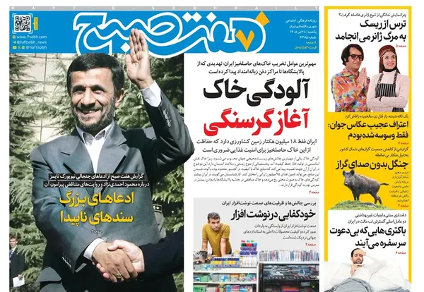 صفحه نخست روزنامه‌های کشور - یکشنبه ۲۸ تیر ۱۴۰۵