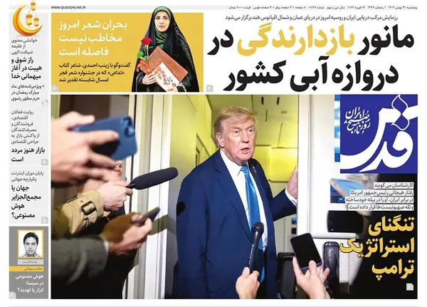 صفحه نخست روزنامه‌های کشور - پنجشنبه ۳۰ بهمن ۱۴۰۴