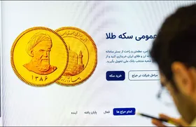 حراج سکه&zwnj;های ضرب سال ۸۶ فردا (۸ بهمن ۱۴۰۳) + جزئیات