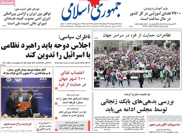 صفحه نخست روزنامه‌های کشور - دوشنبه ۲۴ شهریور ۱۴۰۴