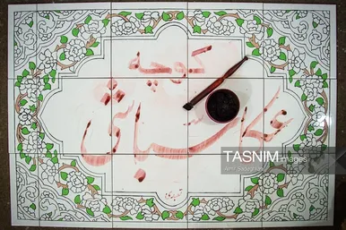 گزارش تصویری | کاشی هفت رنگ مکتب شیراز