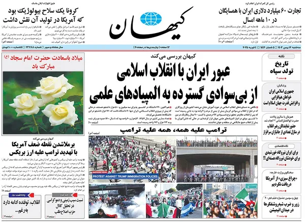 صفحه نخست روزنامه‌های کشور - سه‌شنبه ۱۶ بهمن ۱۴۰۳