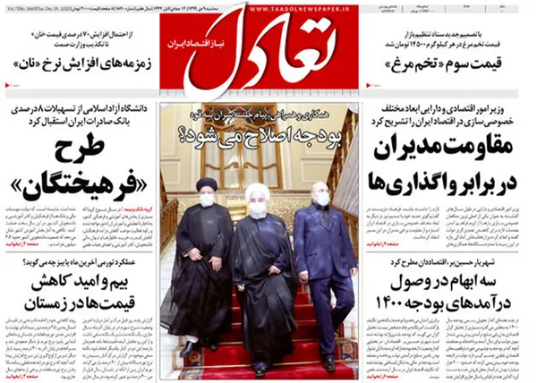 صفحه نخست روزنامه‌های کشور - سه‌شنبه ۹ دی ۱۳۹۹