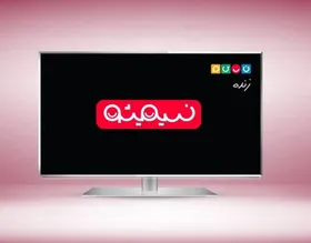 &laquo;نسیمی&zwnj;شو&raquo; ویژه برنامه شبکه نسیم در شب یلدا + زمان پخش