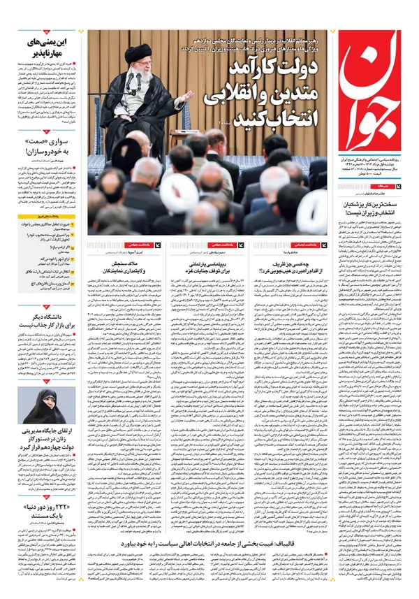 صفحه نخست روزنامه‌های کشور - دوشنبه ۱ مرداد ۱۴۰۳