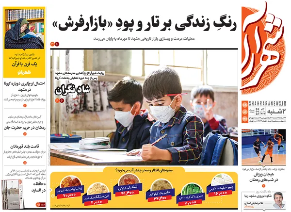 صفحه نخست روزنامه‌های کشور - دوشنبه ۱۵ فروردین ۱۴۰۱