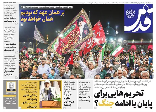 صفحه نخست روزنامه‌های کشور - شنبه ۳۱ مرداد ۱۴۰۵