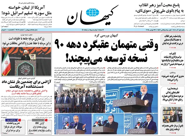 صفحه نخست روزنامه‌های کشور - شنبه ۱ آذر ۱۴۰۴