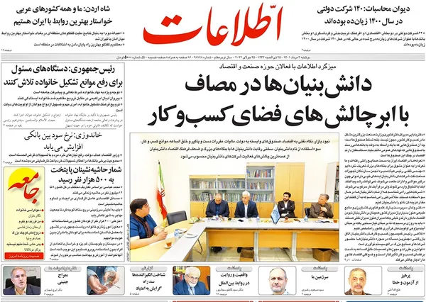 صفحه نخست روزنامه‌های کشور - دوشنبه ۳ مرداد ۱۴۰۱