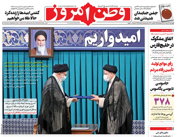 صفحه نخست روزنامه‌های کشور - چهارشنبه ۱۳ مرداد ۱۴۰۰