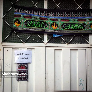 این خانه عزادار حسین (ع) است