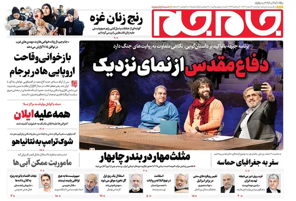 صفحه نخست روزنامه‌های کشور - دوشنبه ۲۰ اسفند ۱۴۰۳