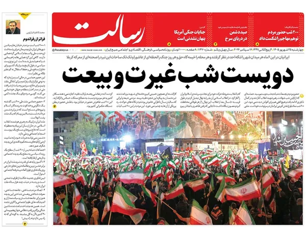 صفحه نخست روزنامه‌های کشور - پنجشنبه ۲۶ شهریور ۱۴۰۵