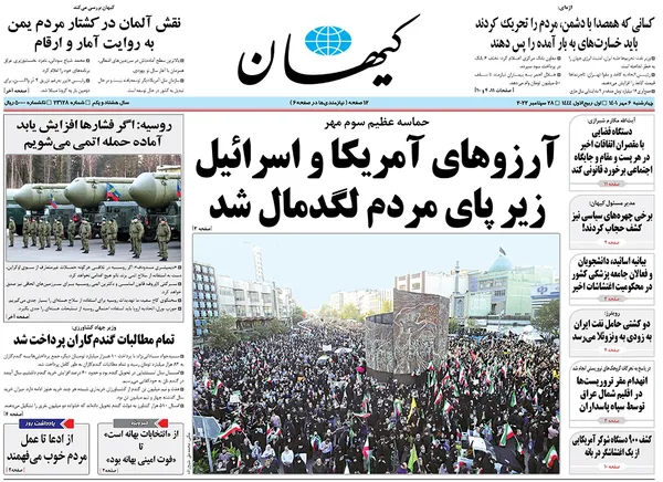 صفحه نخست روزنامه‌های کشور - چهارشنبه ۶ مهر ۱۴۰۱