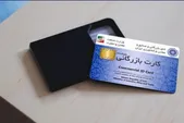 هشدار درباره سوءاستفاده از کارت‌های بازرگانی