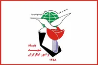 بیانیه بنیاد شهید و امور ایثارگران در محکومیت اقدامات تروریستی اخیر