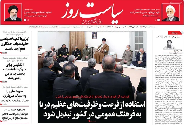 صفحه نخست روزنامه‌های کشور - سه‌شنبه ۸ آذر ۱۴۰۱