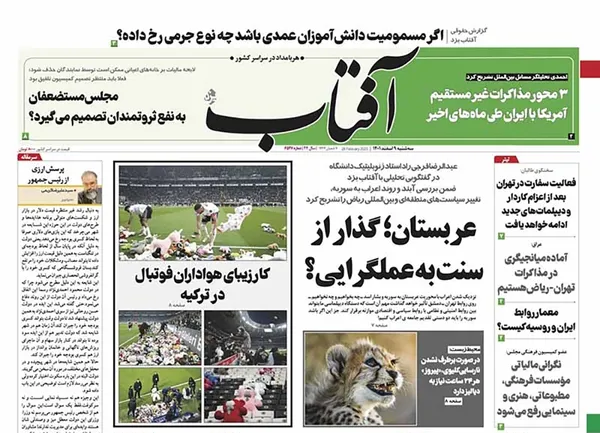 صفحه نخست روزنامه‌های کشور - سه‌شنبه ۹ اسفند ۱۴۰۱