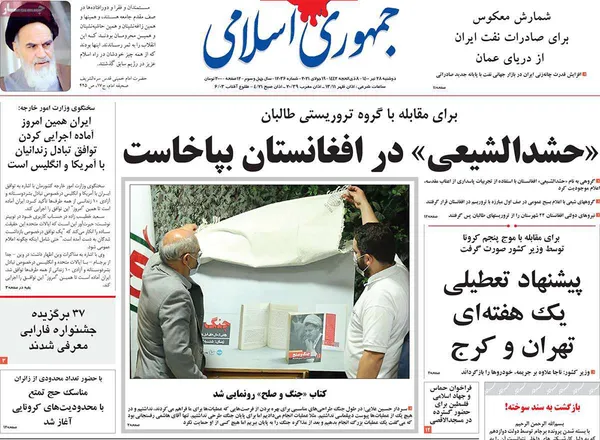 صفحه نخست روزنامه‌های کشور - دوشنبه ۲۸ تیر ۱۴۰۰