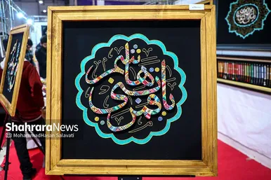 هفدهمین نمایشگاه قرآن و عترت مشهد