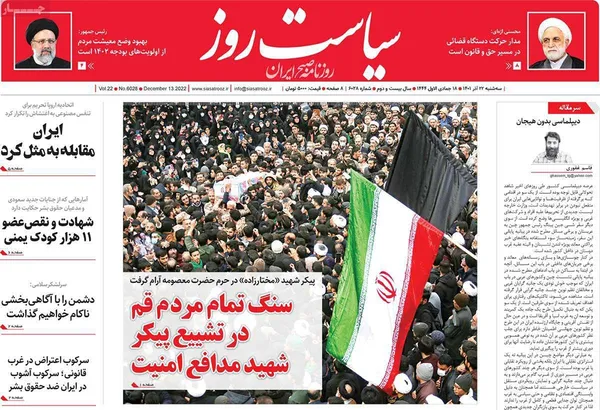 صفحه نخست روزنامه‌های کشور - سه‌شنبه ۲۲ آذر ۱۴۰۱