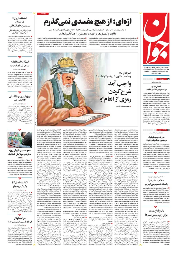 صفحه نخست روزنامه‌های کشور - چهارشنبه ۲۶ اردیبهشت ۱۴۰۳