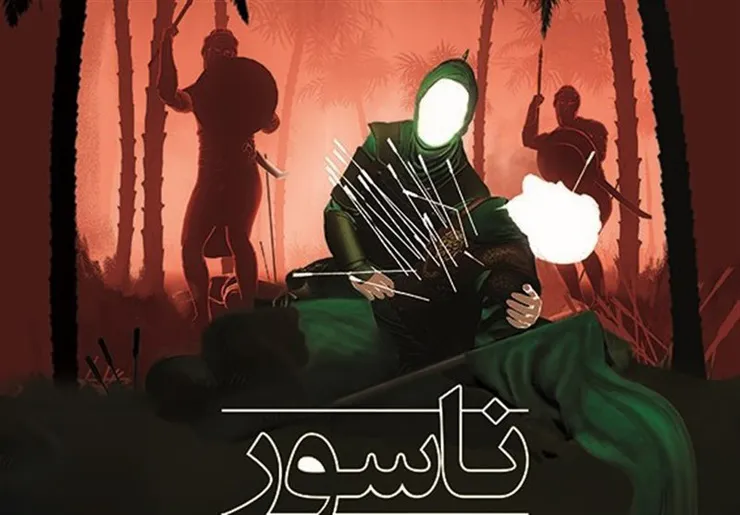 معرفی انیمیشن عاشورایی «ناسور» | سبز، پشت ابر‌ها