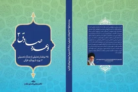 کتاب &laquo;وعده صادق ۳&raquo; به کتابفروشی ها رسید