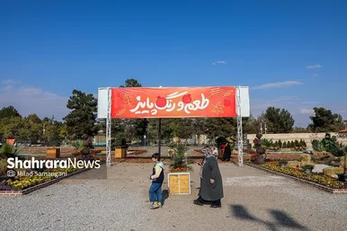 جشنواره‌ی طعم و رنگ پاییز