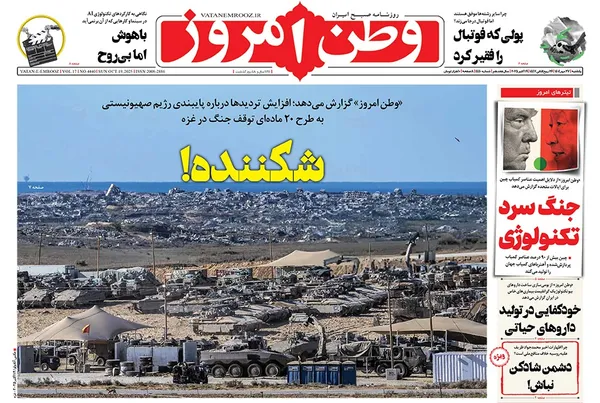 صفحه نخست روزنامه‌های کشور - یکشنبه ۲۷ مهر ۱۴۰۴