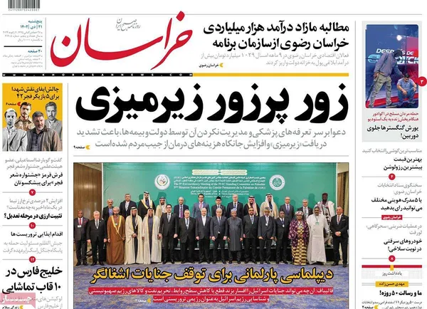 صفحه نخست روزنامه‌های کشور - پنجشنبه ۲۱ دی ۱۴۰۲