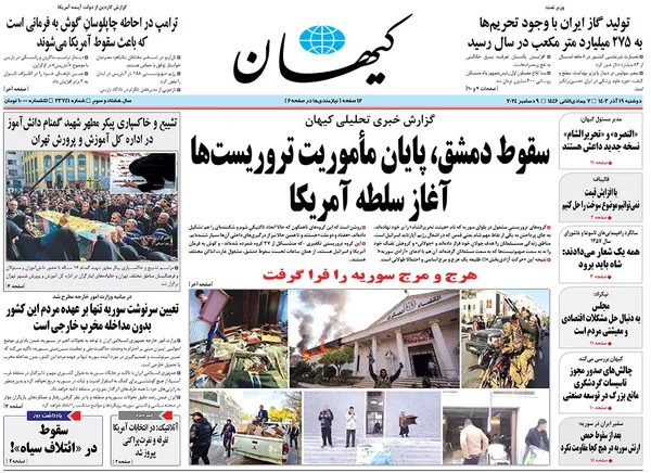 صفحه نخست روزنامه‌های کشور - دوشنبه ۱۹ آذر ۱۴۰۳
