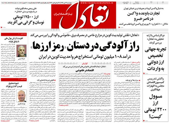 صفحه نخست روزنامه‌های کشور - چهارشنبه ۲۴ دی ۱۳۹۹