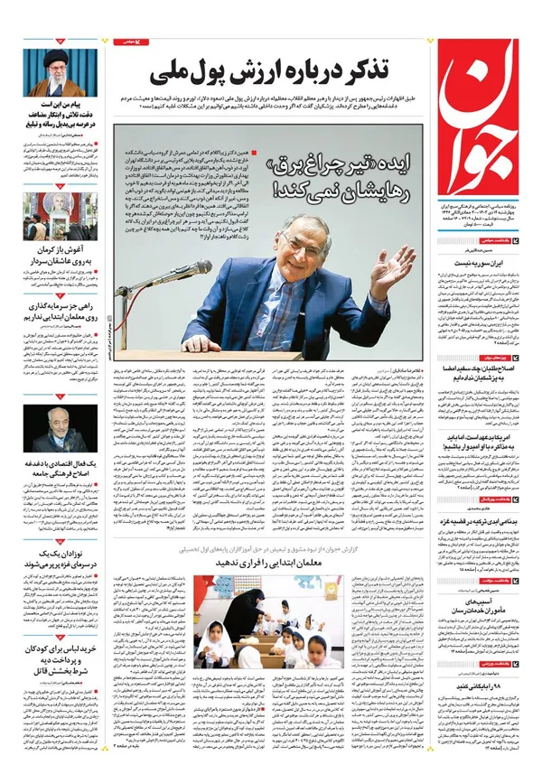 صفحه نخست روزنامه‌های کشور - چهارشنبه ۱۲ دی ۱۴۰۳
