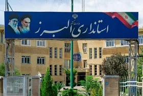 ادارات و بانک&zwnj;های البرز فردا چهارشنبه (۲۱ دی ۱۴۰۱) تعطیل شد