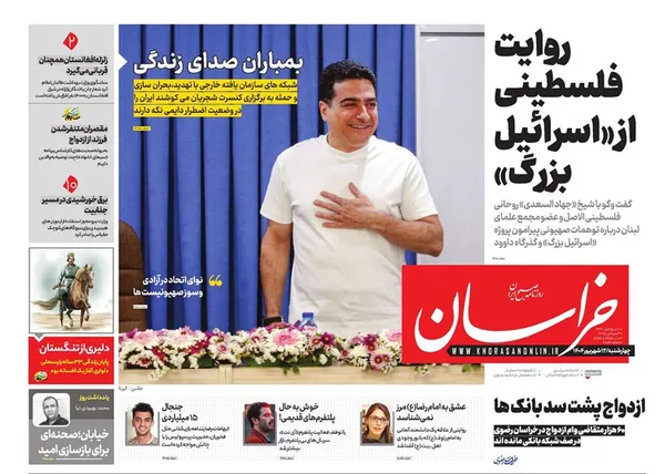 صفحه نخست روزنامه‌های کشور - چهارشنبه ۱۲ شهریور ۱۴۰۴